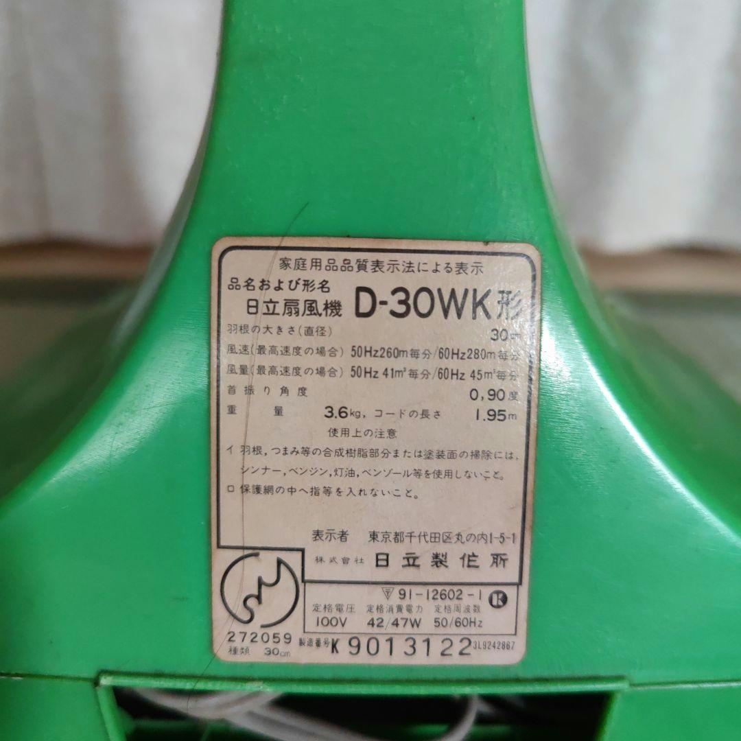 昭和レトロ　日立　2枚羽根　希少　扇風機