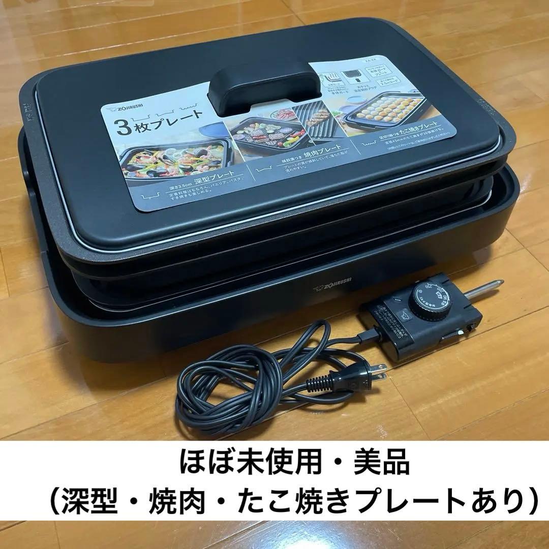 【美品】象印　ホットプレート　やきやき　EA-KK30