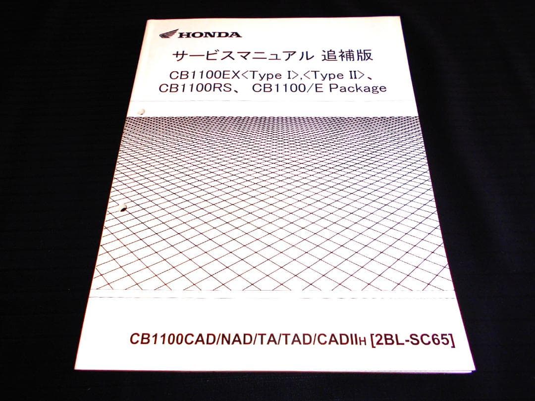 ホンダ CB1100EX〈Ｔype一Ⅰ・Ⅱ〉RS［SC65］サービスマニュアル