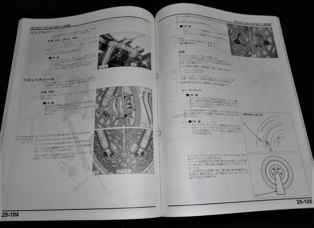 ホンダ CB1100EX〈Ｔype一Ⅰ・Ⅱ〉RS［SC65］サービスマニュアル