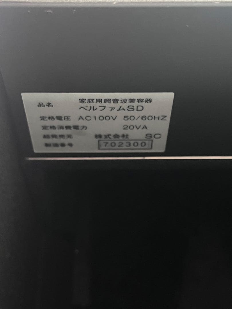 BELL FEMME SD 美容器