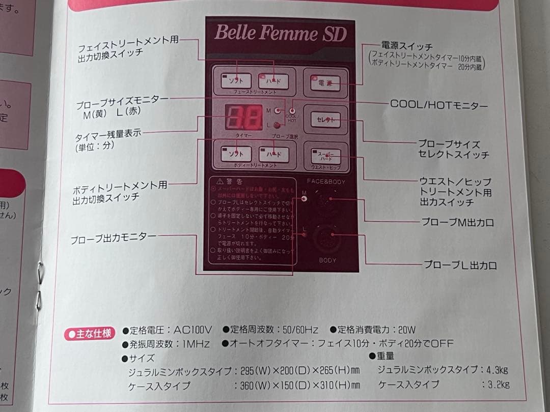 BELL FEMME SD 美容器