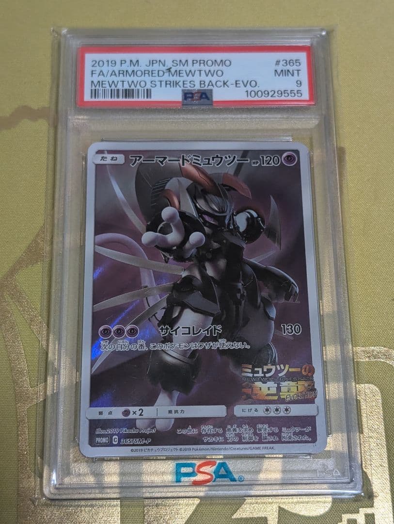 アーマードミュウツー #365 プロモカード　psa9
