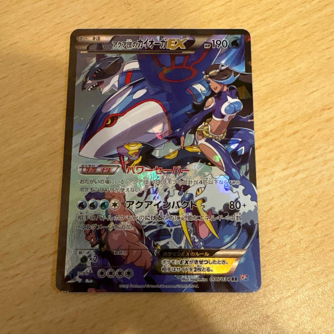 アクア団のカイオーガEX RR CP1 マグマ団VSアクア団