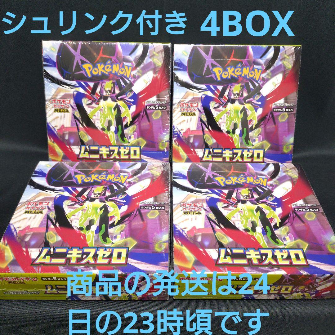 ポケモンカード　ムニキスゼロ　新品未開封　シュリンク付き　4 BOX