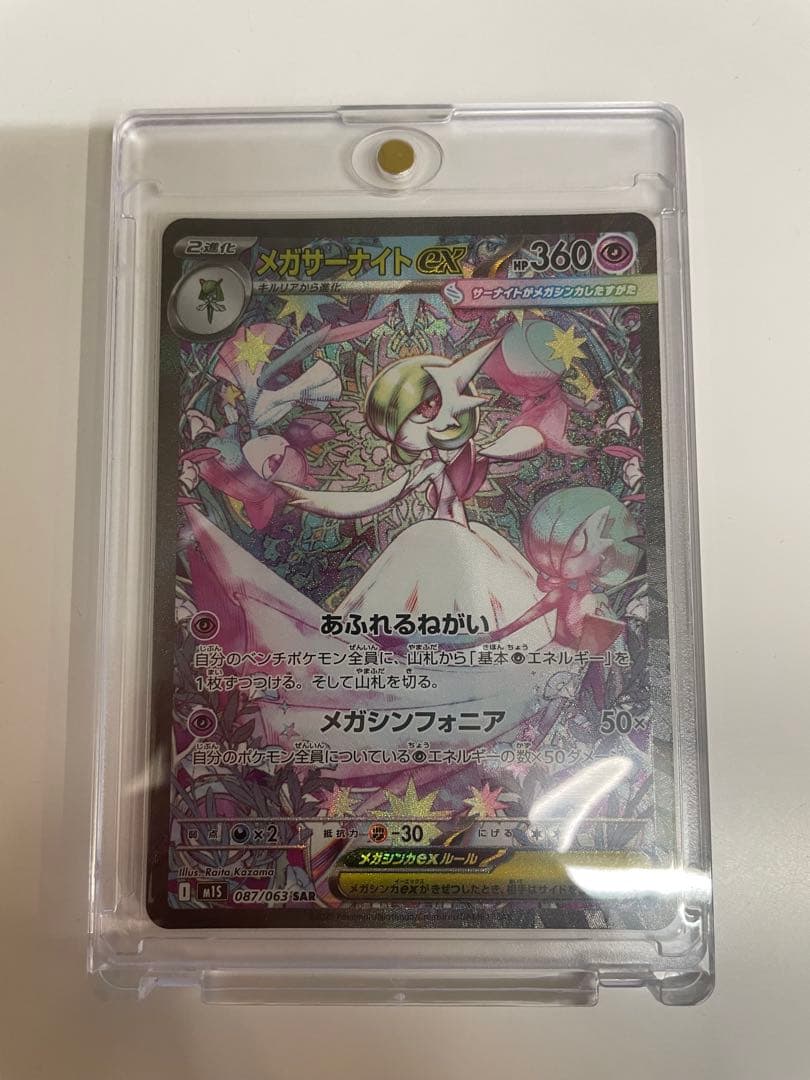 メガサーナイトex【SAR】　ポケモンカード