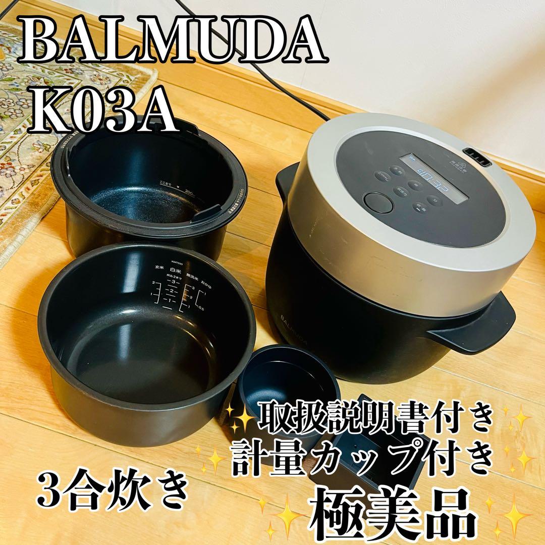 【極美品】バルミューダ BALMUDA K03A-BK 炊飯器 ブラック 3合