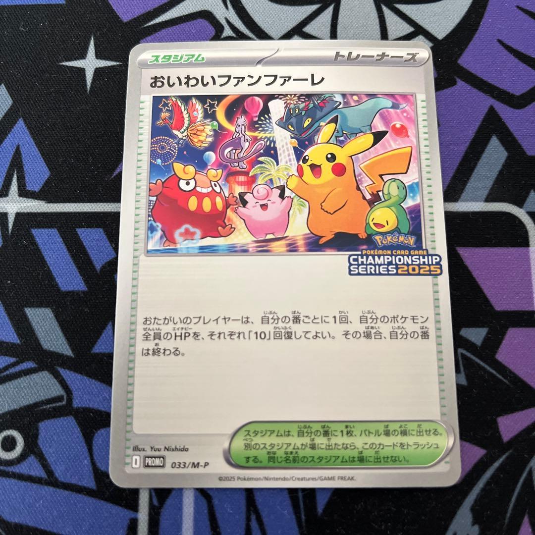 【最安値❗️】　おいわいファンファーレ　ハッサム　プロモ