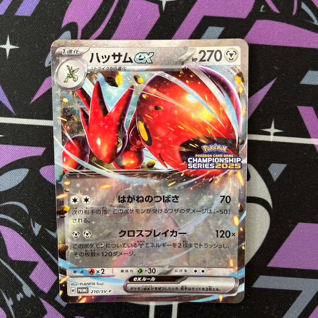 【最安値❗️】　おいわいファンファーレ　ハッサム　プロモ