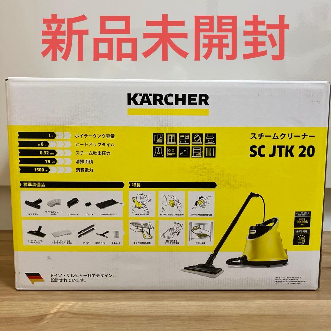 ケルヒャー KARCHER スチームクリーナー SC JTK 20