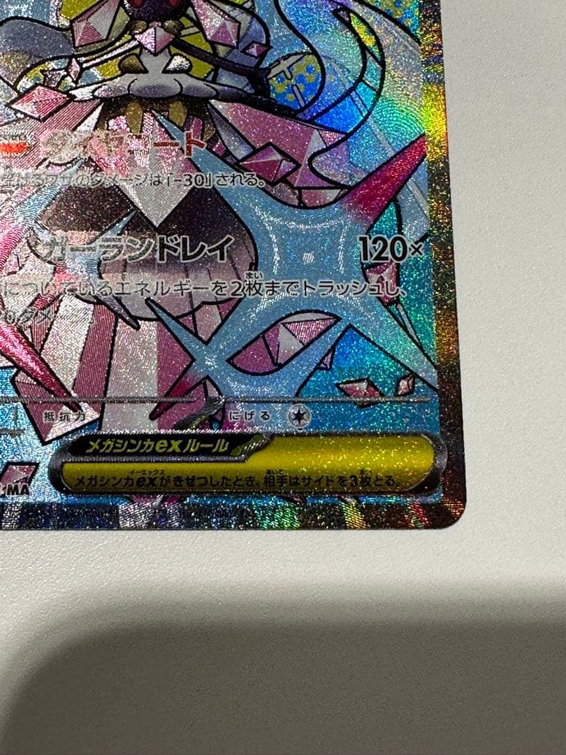 メガディアンシーex MA 中国語箔押しエラーカード