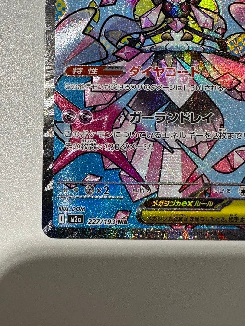 メガディアンシーex MA 中国語箔押しエラーカード