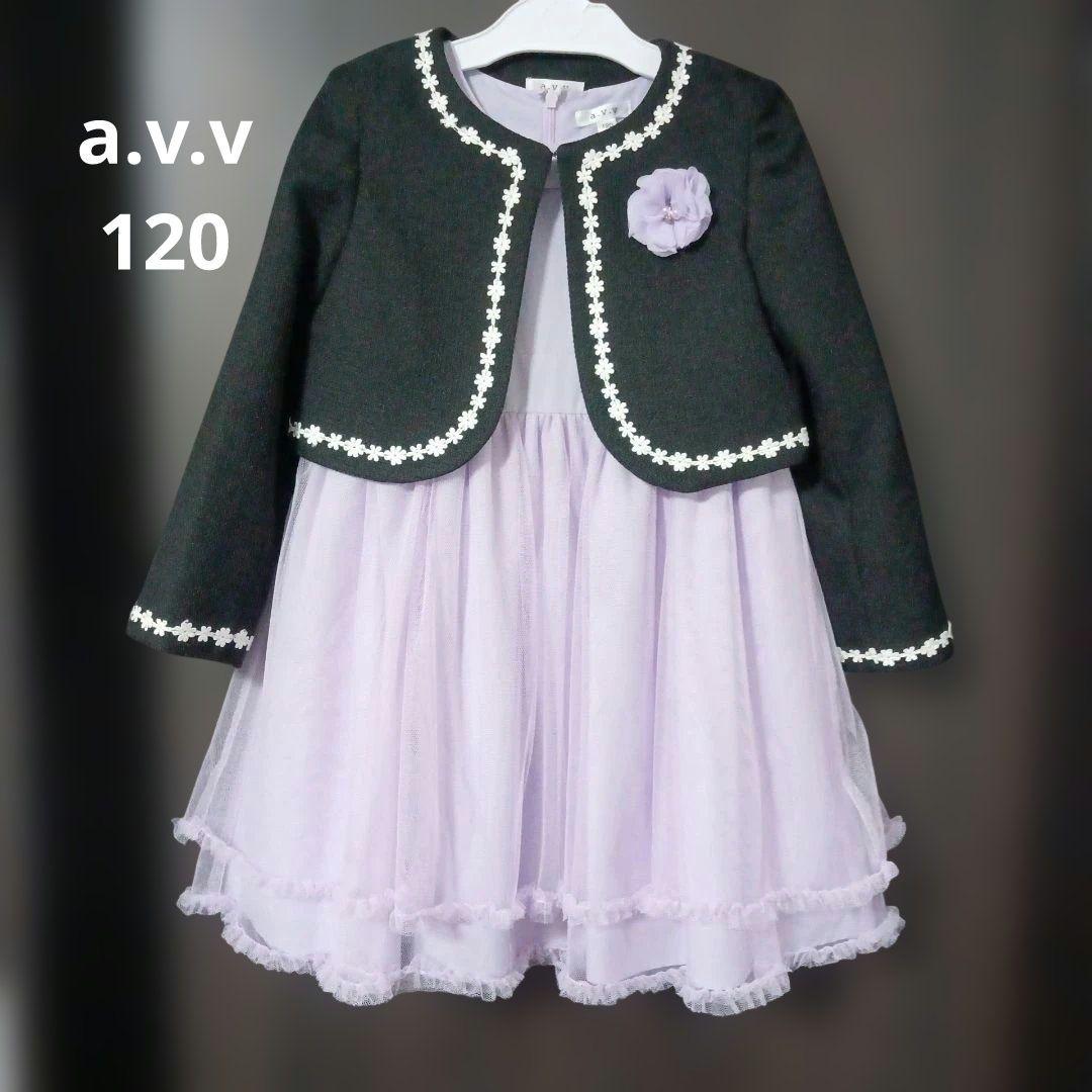 a.v.v 入学式 フォーマル 女の子 120 パープル 紫 ラベンダー