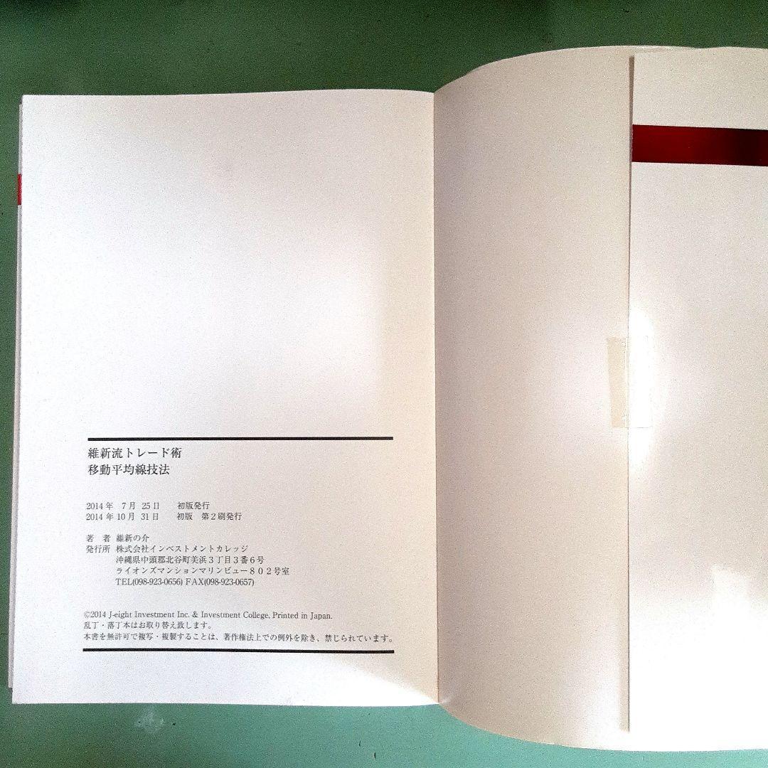 維新流トレード術 「移動平均線技法 」- 維新の介