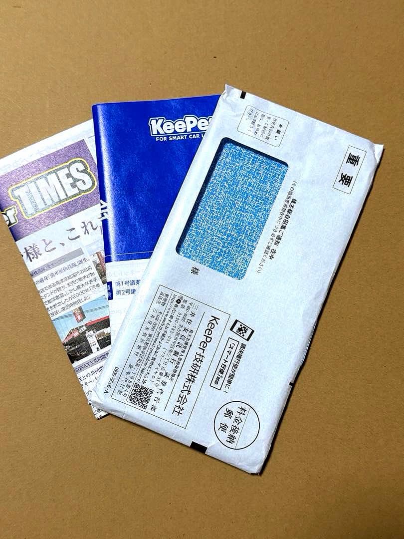 KeePer技研 株主優待券 25%割引券 最新2026年