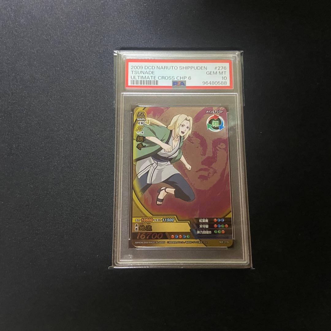 【PSA10】ナルティメットクロス　綱手　UR