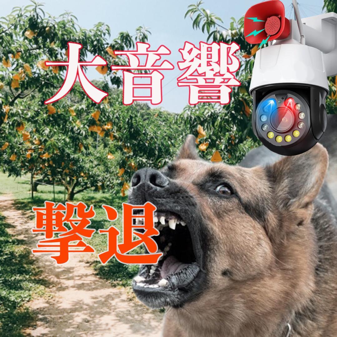 不審者撃退監視カメラ 4K 33倍ズーム