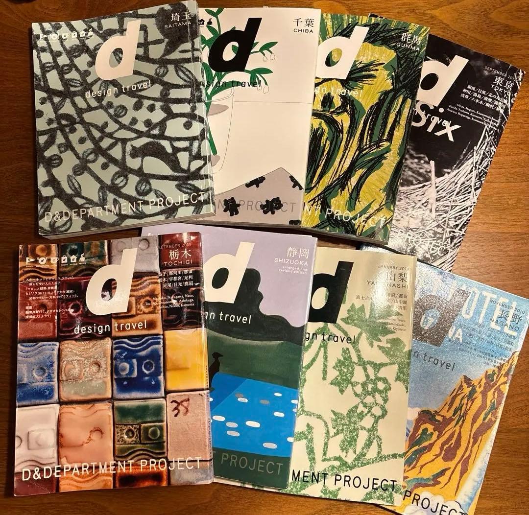 セットd design travel D&DEPARTMENT PROJECT