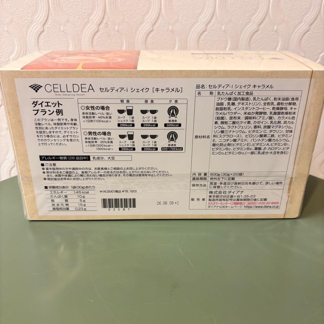 ダイアナ　セルディア シェイク　キャラメル　未開封
