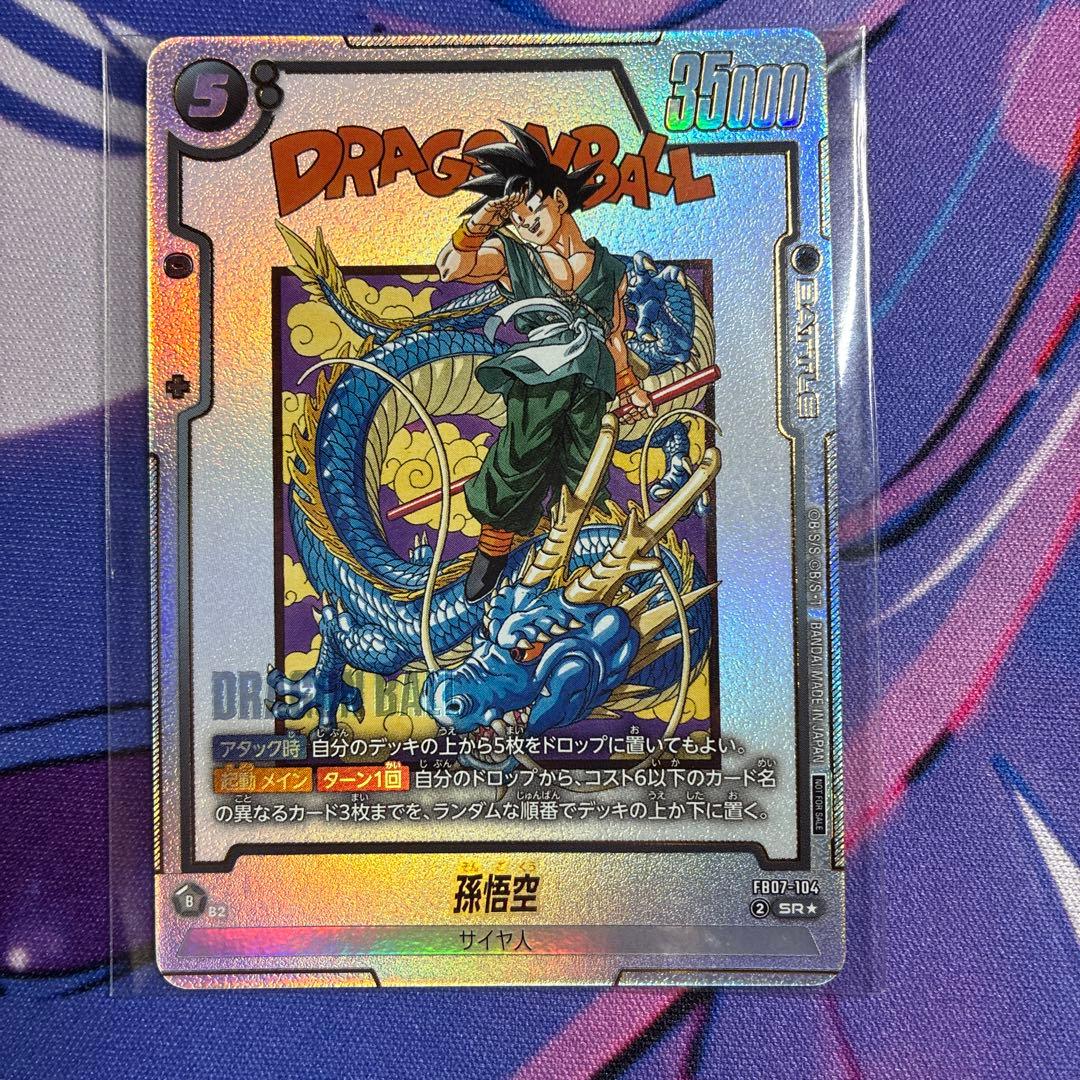 ドラゴンボールフュージョンワールド 孫悟空 SRパラレル アルバト1枚