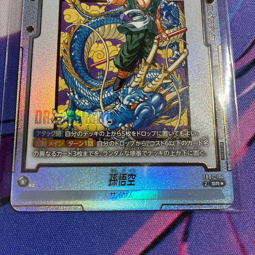 ドラゴンボールフュージョンワールド 孫悟空 SRパラレル アルバト1枚