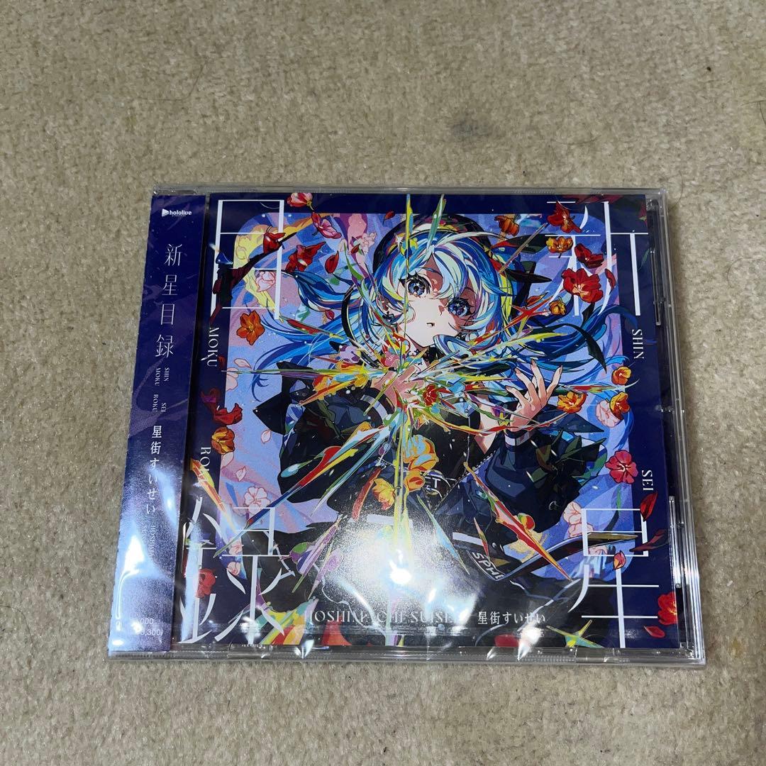 新星目録ー武道館ポストカード付きー