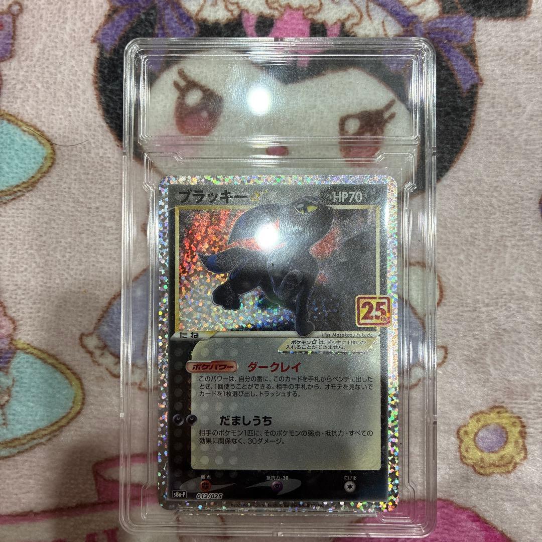 A*k様 ブラッキー☆ プロモカードパック 25th ANNIVERSARY e