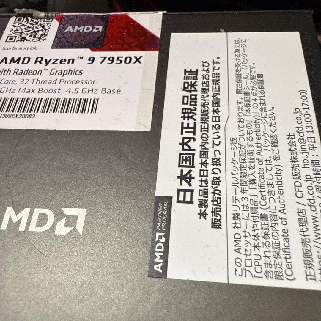 RYZEN7950Ｘ箱付き　中古
