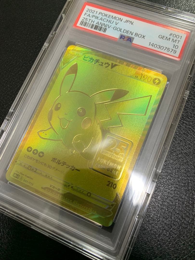 25thゴールデンピカチュウ エラー PSA10 ポケカ
