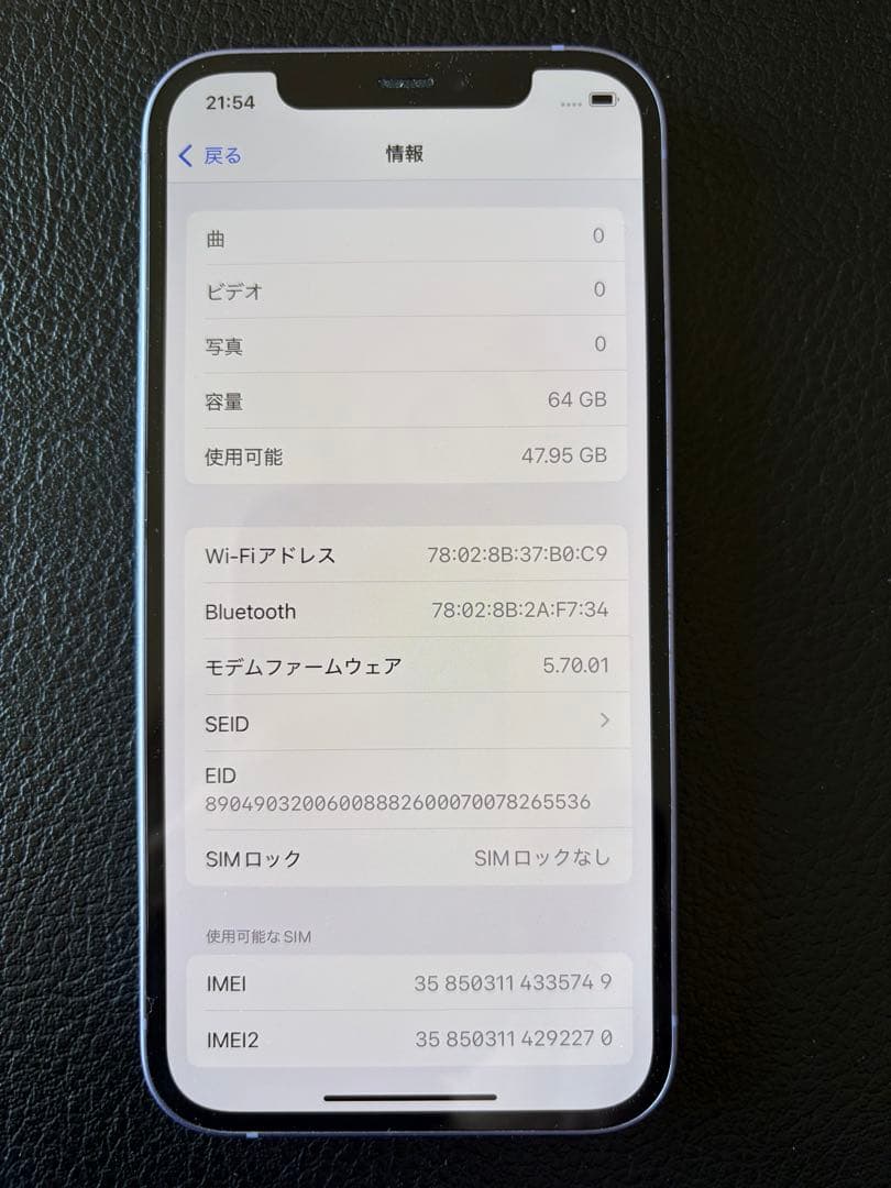 iPhone12 中古品 パープル 美品 箱あり 充電ケーブル未使用