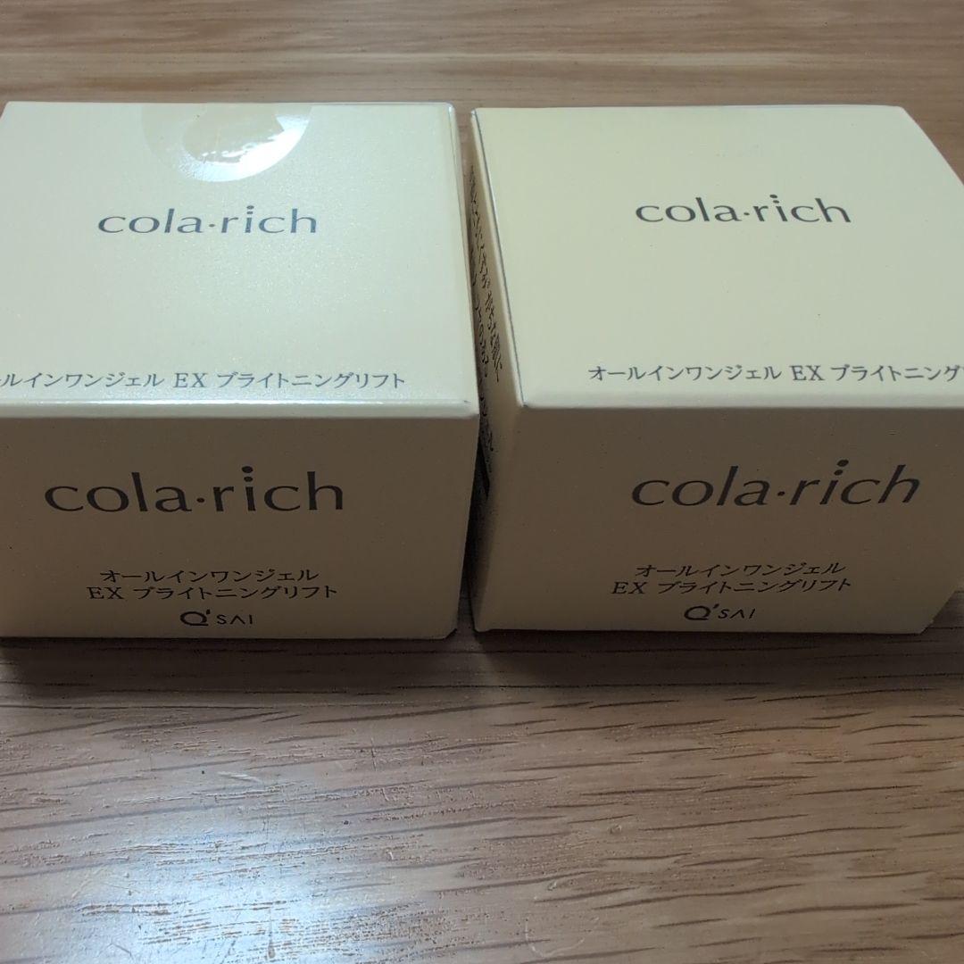 コラリッチEXブライトニングリフト55g×２個セット