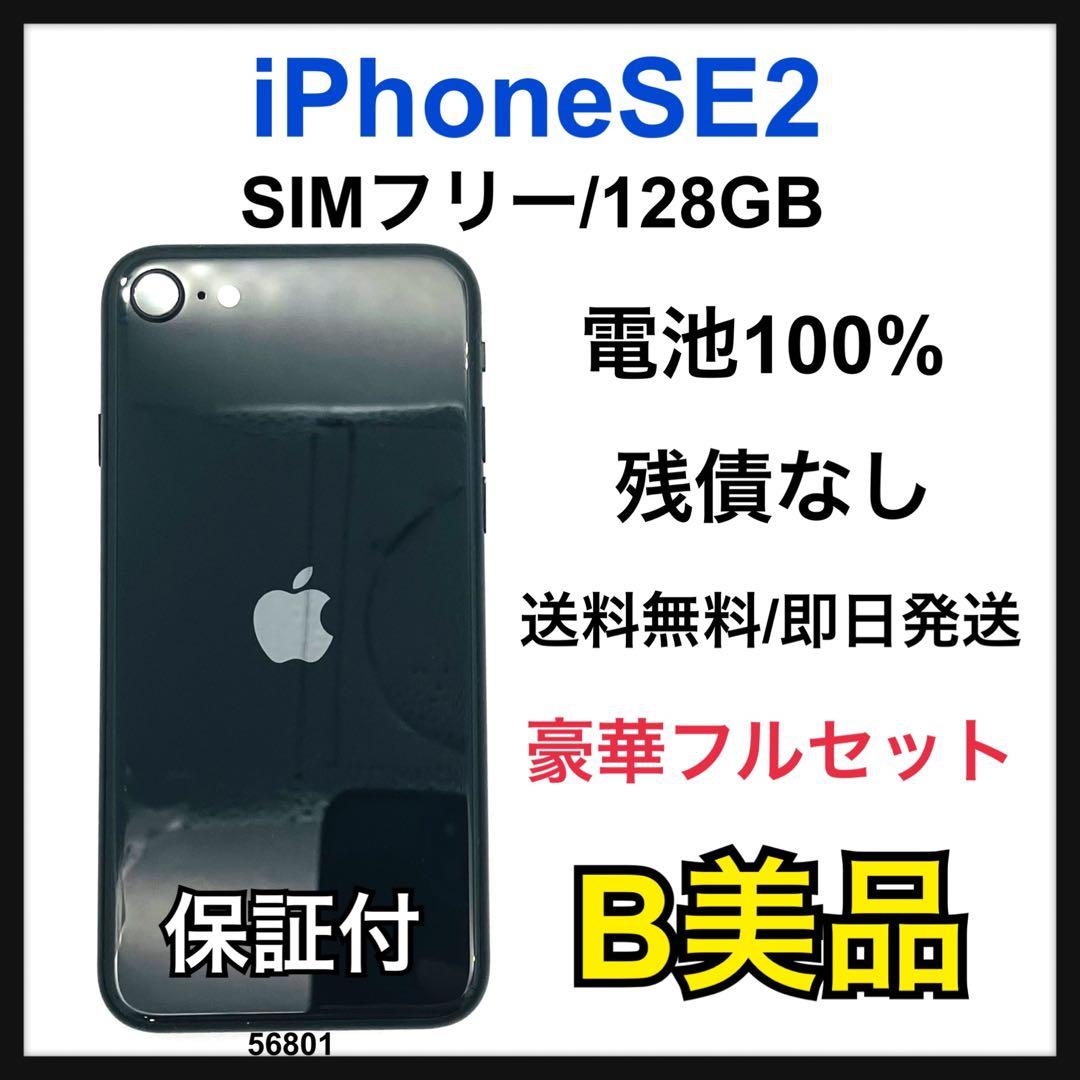 B 100% iPhone SE2 128 GB SIMフリー ブラック 本体