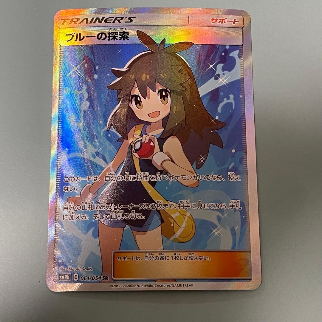 ブルーの探索、レッドの挑戦　SR