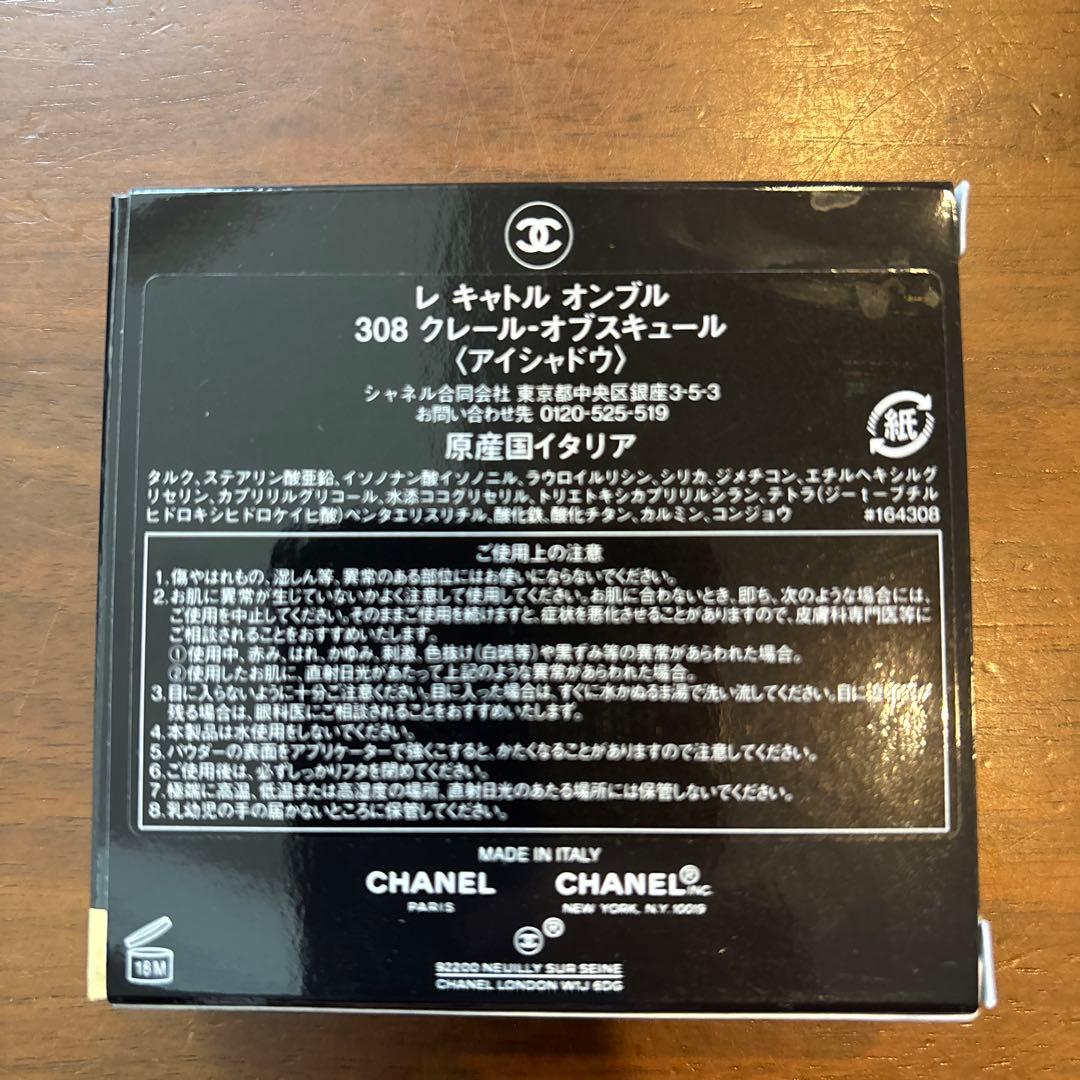 CHANEL アイシャドウ　308 マスカラ　ヌワール　アリュール　10