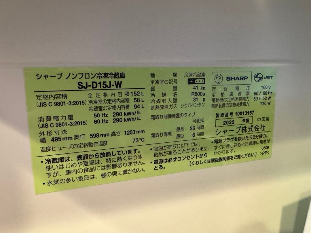 Sharp シャープ 冷蔵庫 SJ-D15J-W 152L ホワイト