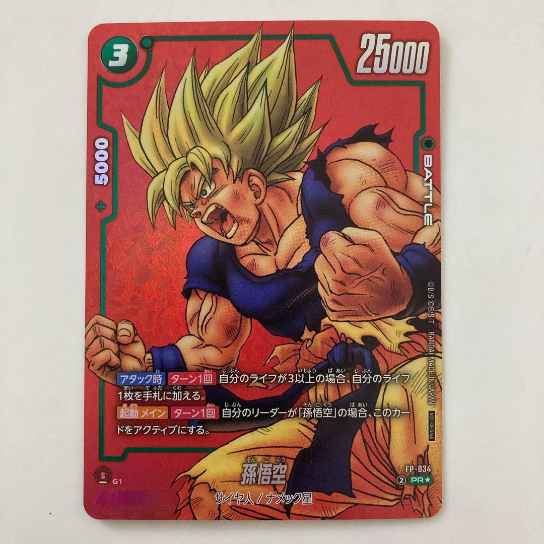 ドラゴンボールフュージョンワールド リミテッドパック MANGA FP-034