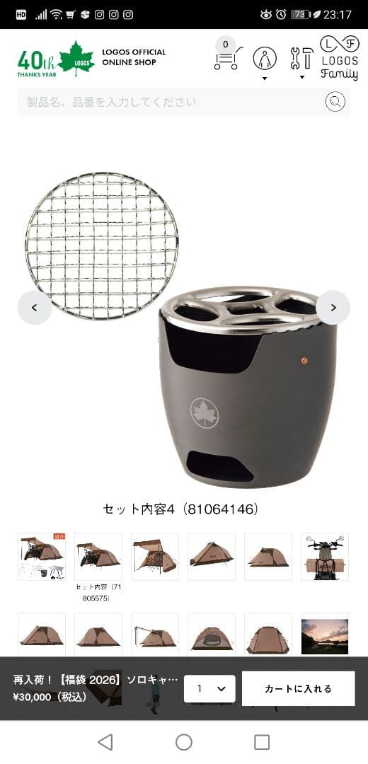 ロゴス福袋ソロテント2026年！ 勢いで買いましたがしかし違うと思い放出。未使用