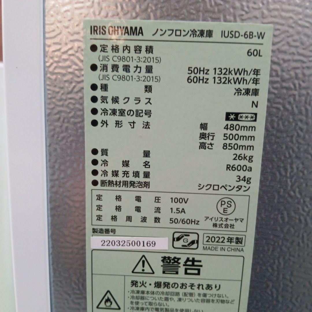 アイリスオーヤマ 冷凍庫 60L IUSD-6B-W ※トレーに傷あります