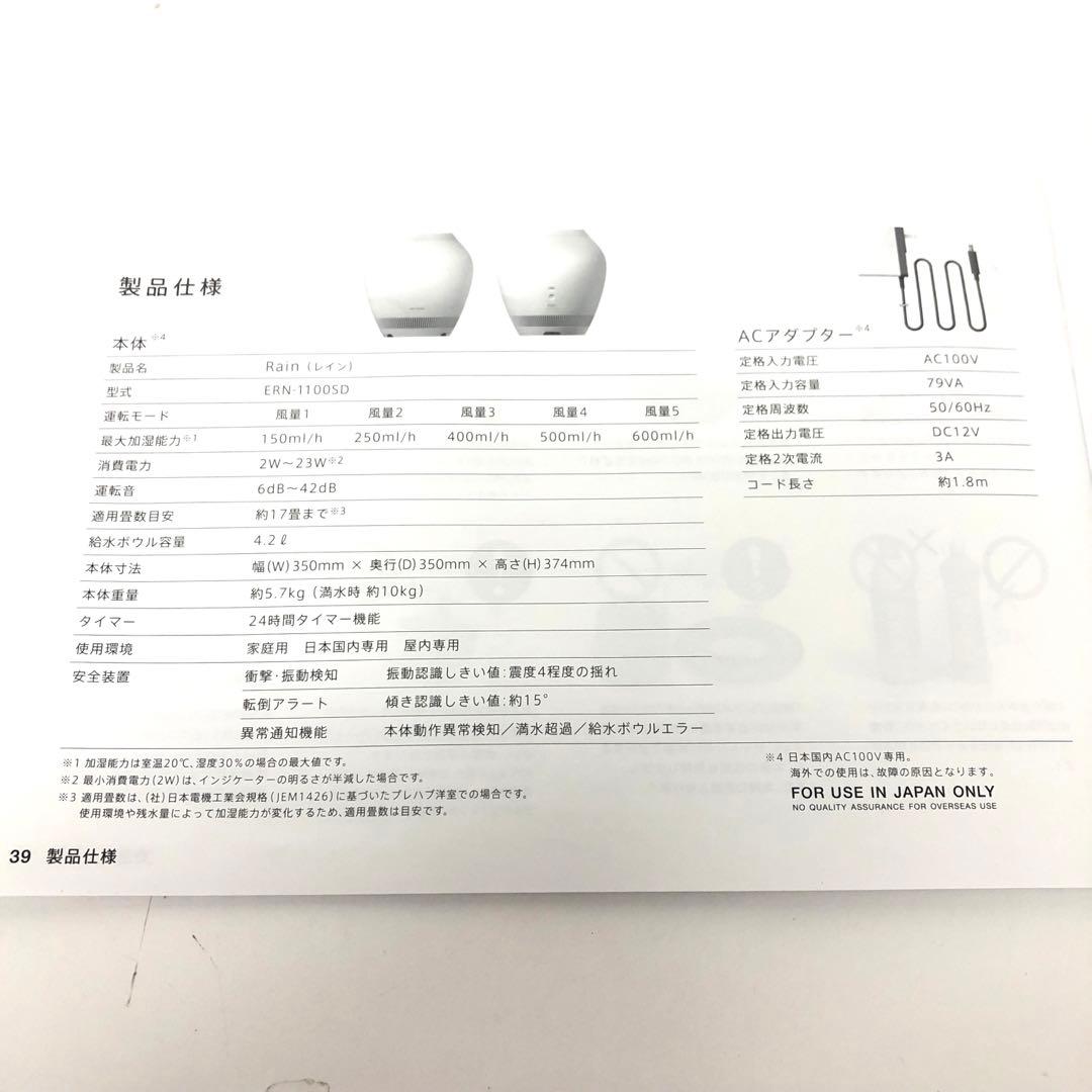 160-J バルミューダ 加湿器 Rain ERN-1100SD Series