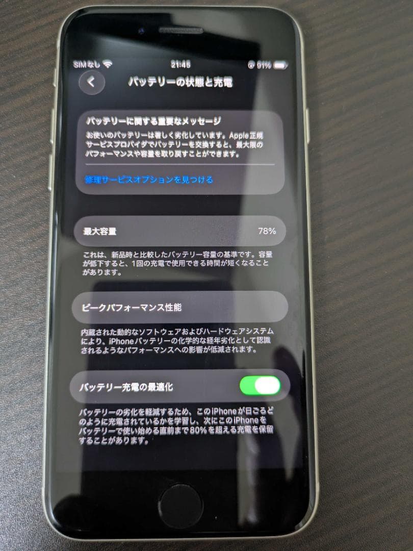 Apple iPhone SE (第3世代) 本体