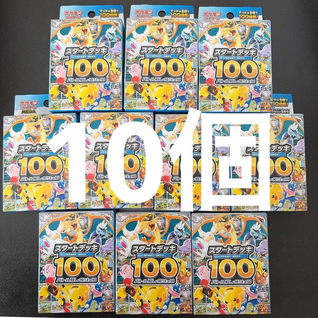 ポケカ スタートデッキ100 新品未開封 10個セット