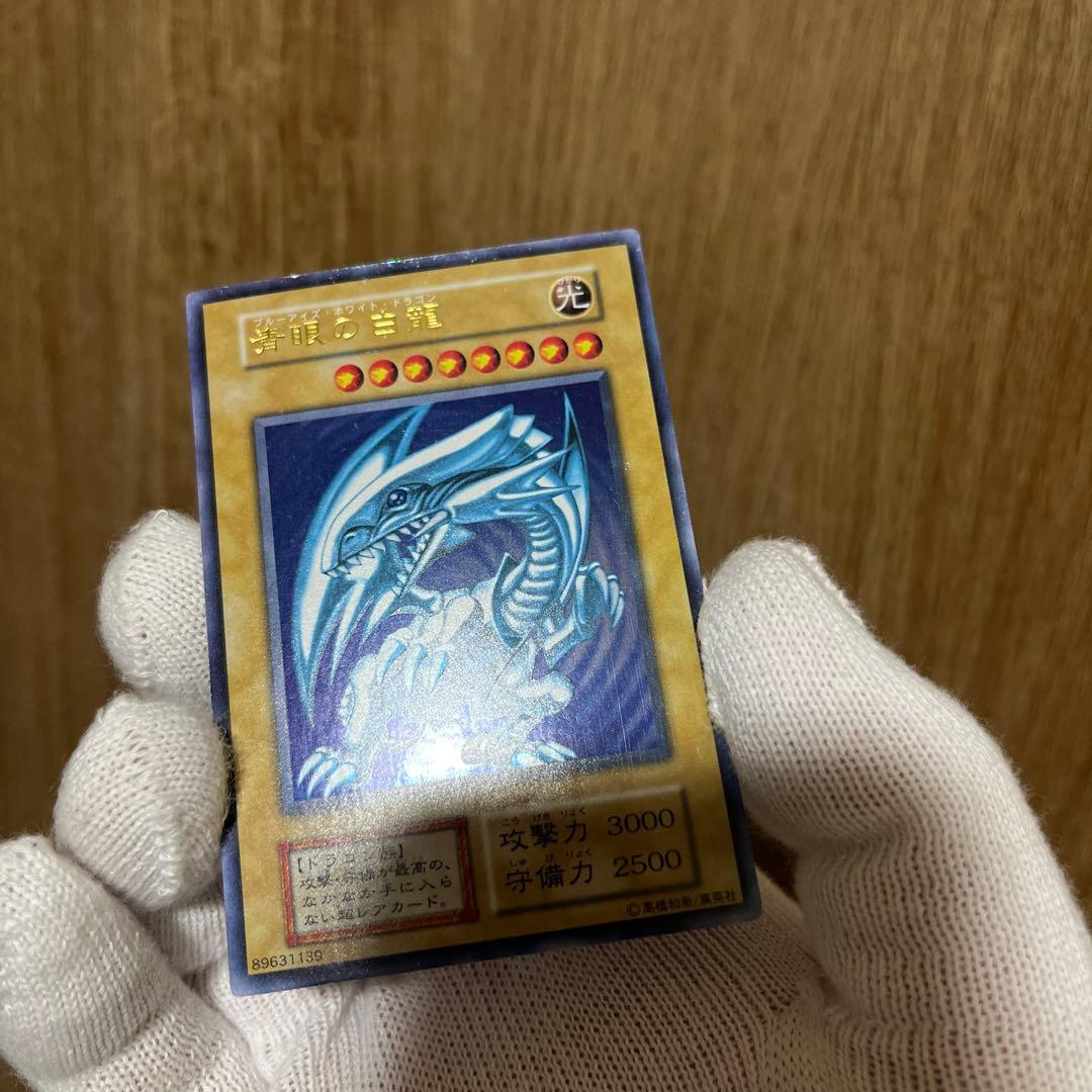 遊戯王 ブルーアイズ 青眼の白龍 初期 ウルトラレア
