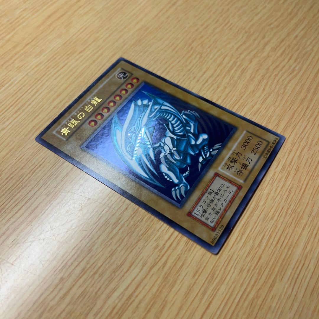 遊戯王 ブルーアイズ 青眼の白龍 初期 ウルトラレア