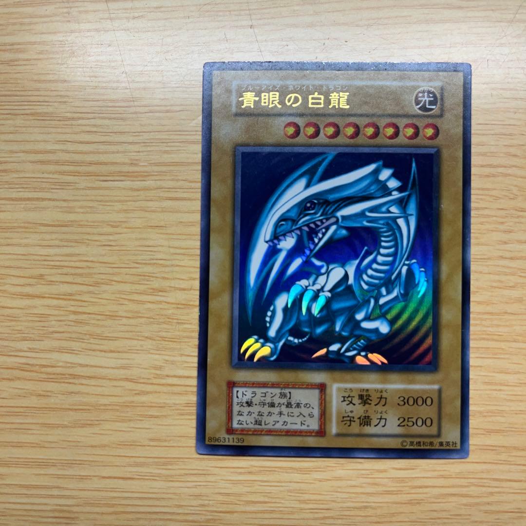 遊戯王 ブルーアイズ 青眼の白龍 初期 ウルトラレア