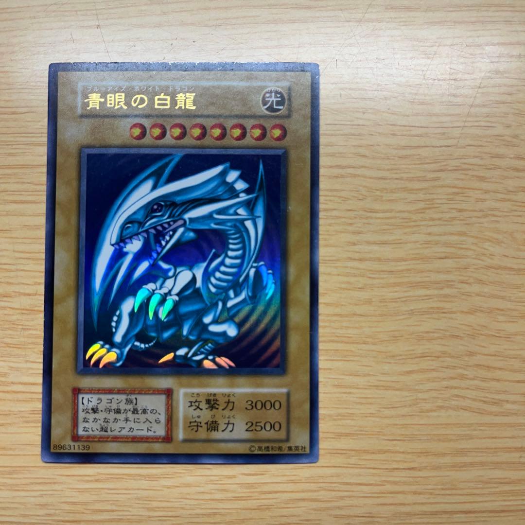 遊戯王 ブルーアイズ 青眼の白龍 初期 ウルトラレア
