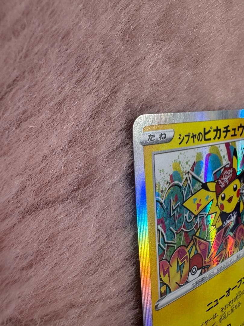 シブヤのピカチュウ ポケモンセンター ポケモンカード pikachu プロモ
