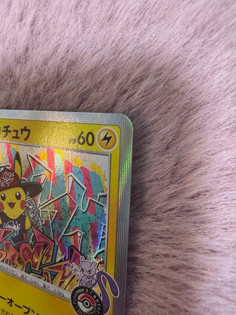 シブヤのピカチュウ ポケモンセンター ポケモンカード pikachu プロモ
