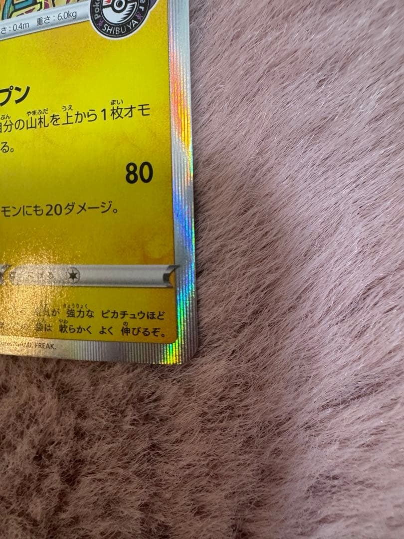 シブヤのピカチュウ ポケモンセンター ポケモンカード pikachu プロモ