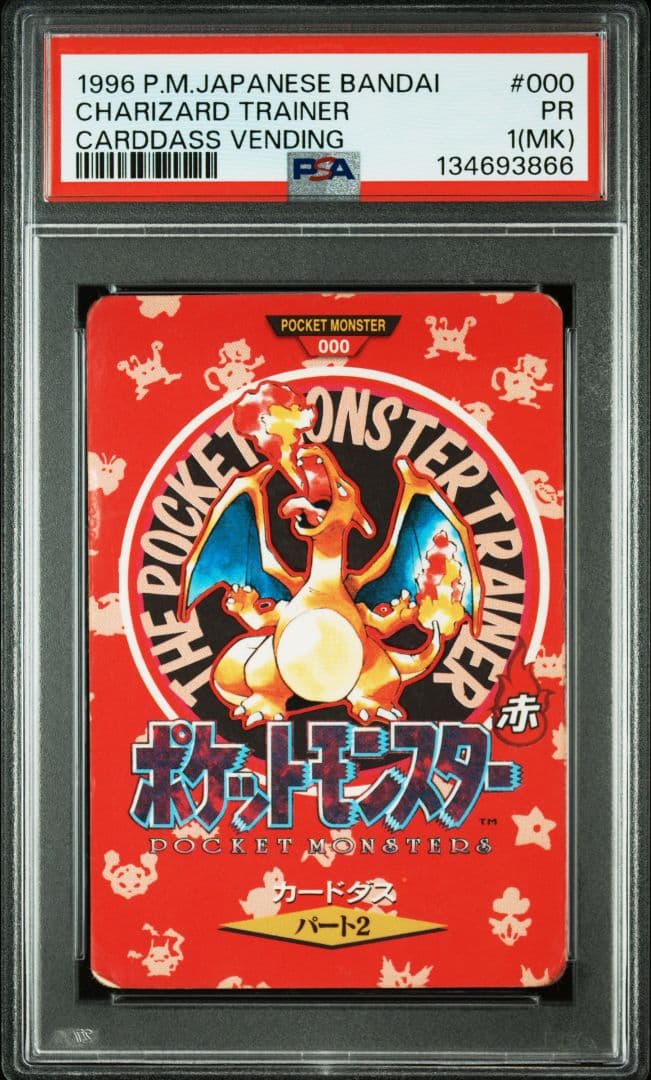 PSA1 カードダス　パート2　リザードン