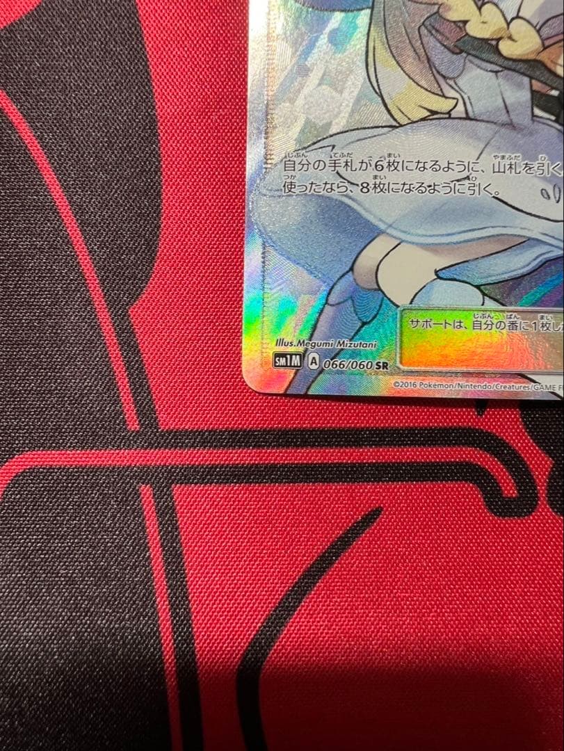 リーリエ SR SM1M コレクションムーン 066/060